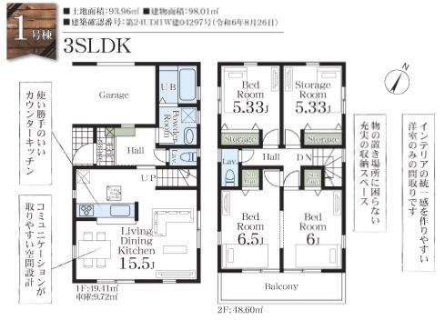 桶川泉間取り